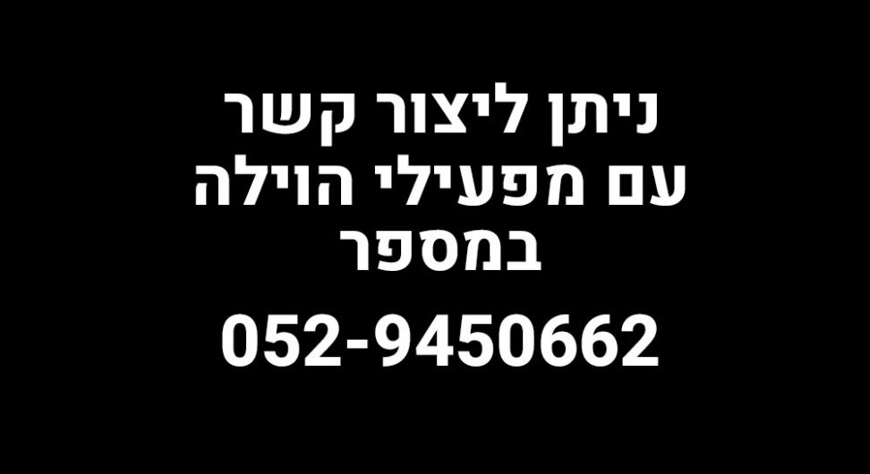 וילה שקד באופק